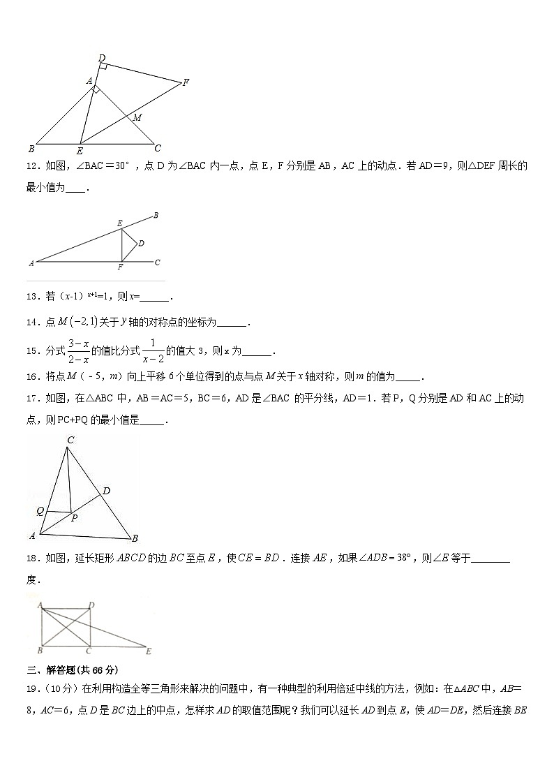 四川省南充市营山县小桥中学2023-2024学年八上数学期末达标检测试题含答案第3页