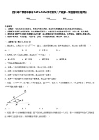 四川中江县春季联考2023-2024学年数学八年级第一学期期末检测试题含答案