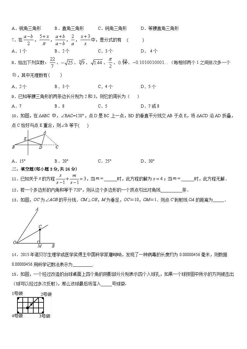 四川省广元市万达中学2023-2024学年八上数学期末复习检测模拟试题含答案第2页