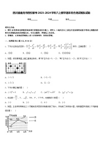 四川省南充市四校联考2023-2024学年八上数学期末综合测试模拟试题含答案