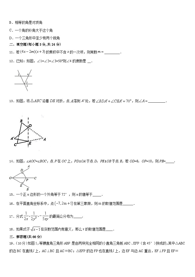 四川省南充市四校联考2023-2024学年八上数学期末综合测试模拟试题含答案03