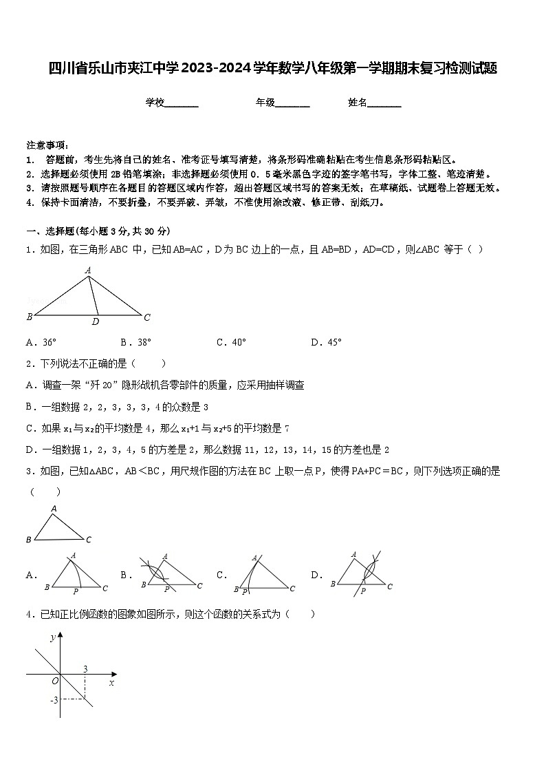 四川省乐山市夹江中学2023-2024学年数学八年级第一学期期末复习检测试题含答案01