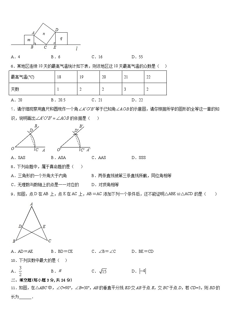 四川省南充市嘉陵区2023-2024学年八年级数学第一学期期末检测试题含答案第2页