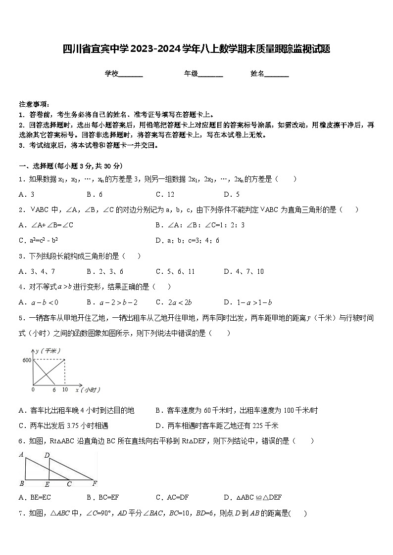 四川省宜宾中学2023-2024学年八上数学期末质量跟踪监视试题含答案01