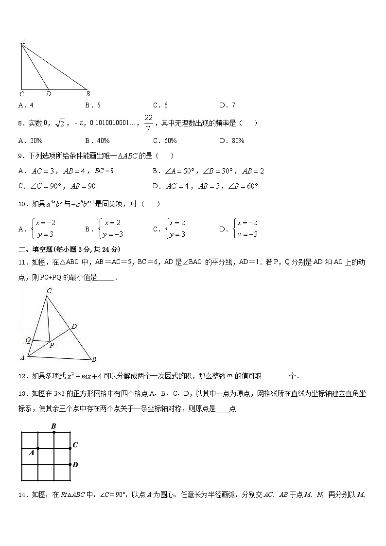 四川省宜宾中学2023-2024学年八上数学期末质量跟踪监视试题含答案02