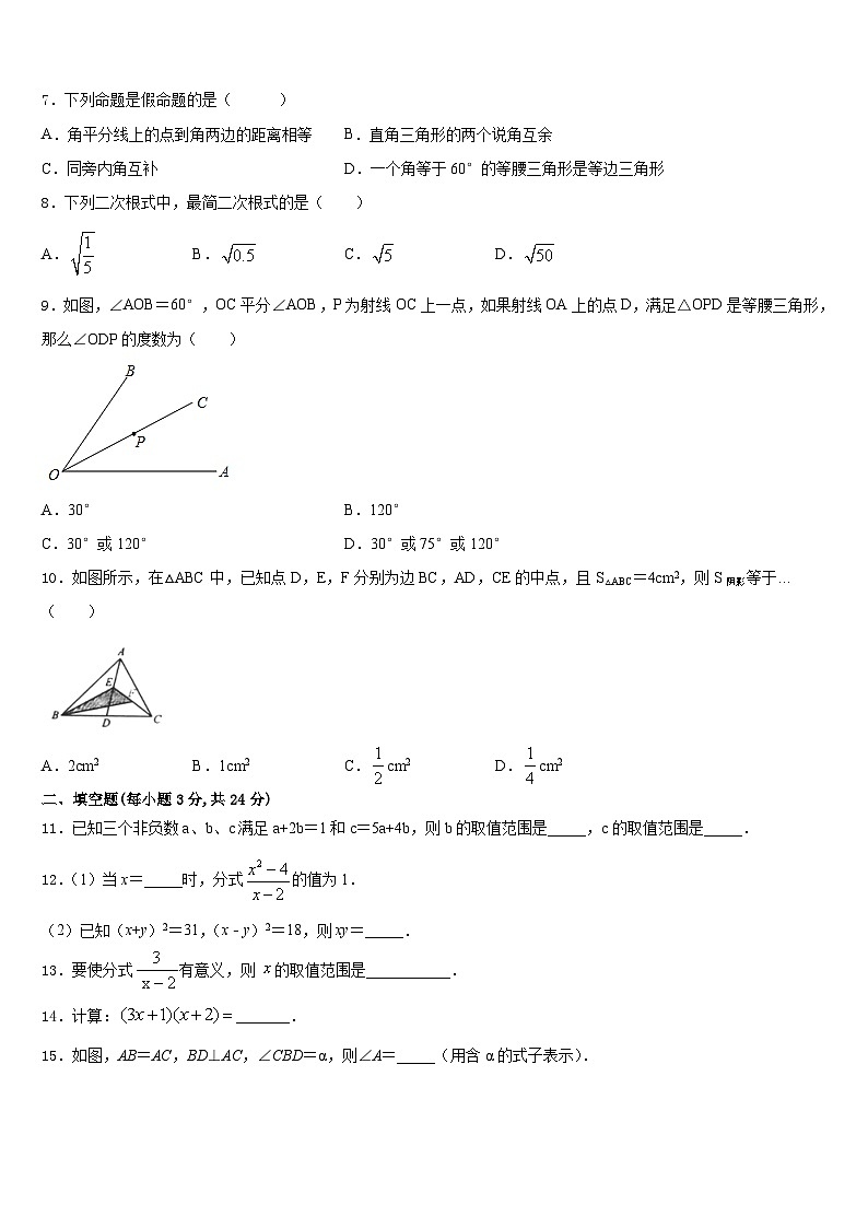 四川省凉山2023-2024学年数学八上期末检测试题含答案第2页