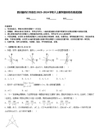 四川省内江市名校2023-2024学年八上数学期末综合测试试题含答案