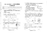 辽宁省阜新市太平区2023-2024学年九年级上学期1月期末数学试题