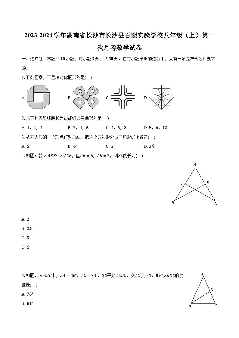 湖南省长沙市长沙县百熙实验学校2023-2024学年八年级上学期第一次月考数学试卷+第1页