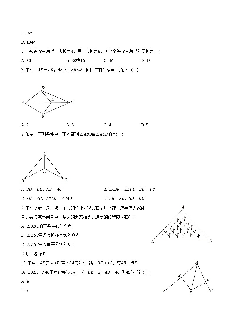湖南省长沙市长沙县百熙实验学校2023-2024学年八年级上学期第一次月考数学试卷+第2页