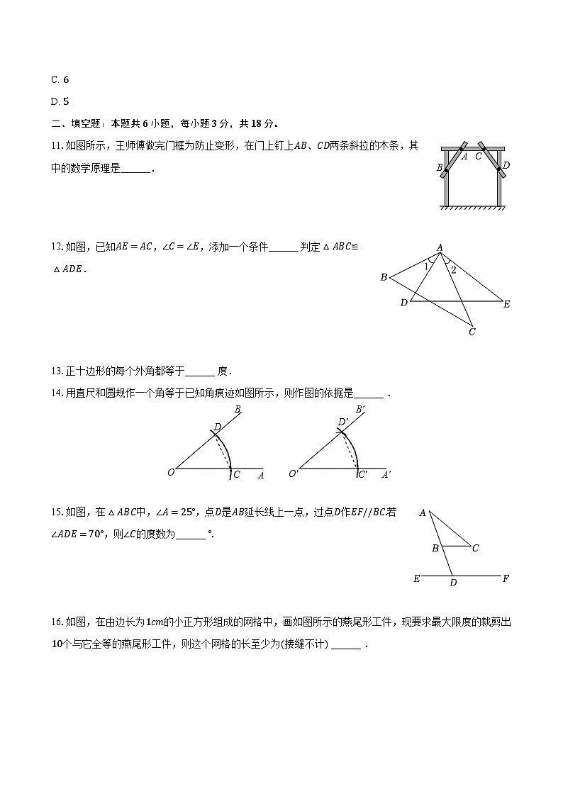 湖南省长沙市长沙县百熙实验学校2023-2024学年八年级上学期第一次月考数学试卷+第3页