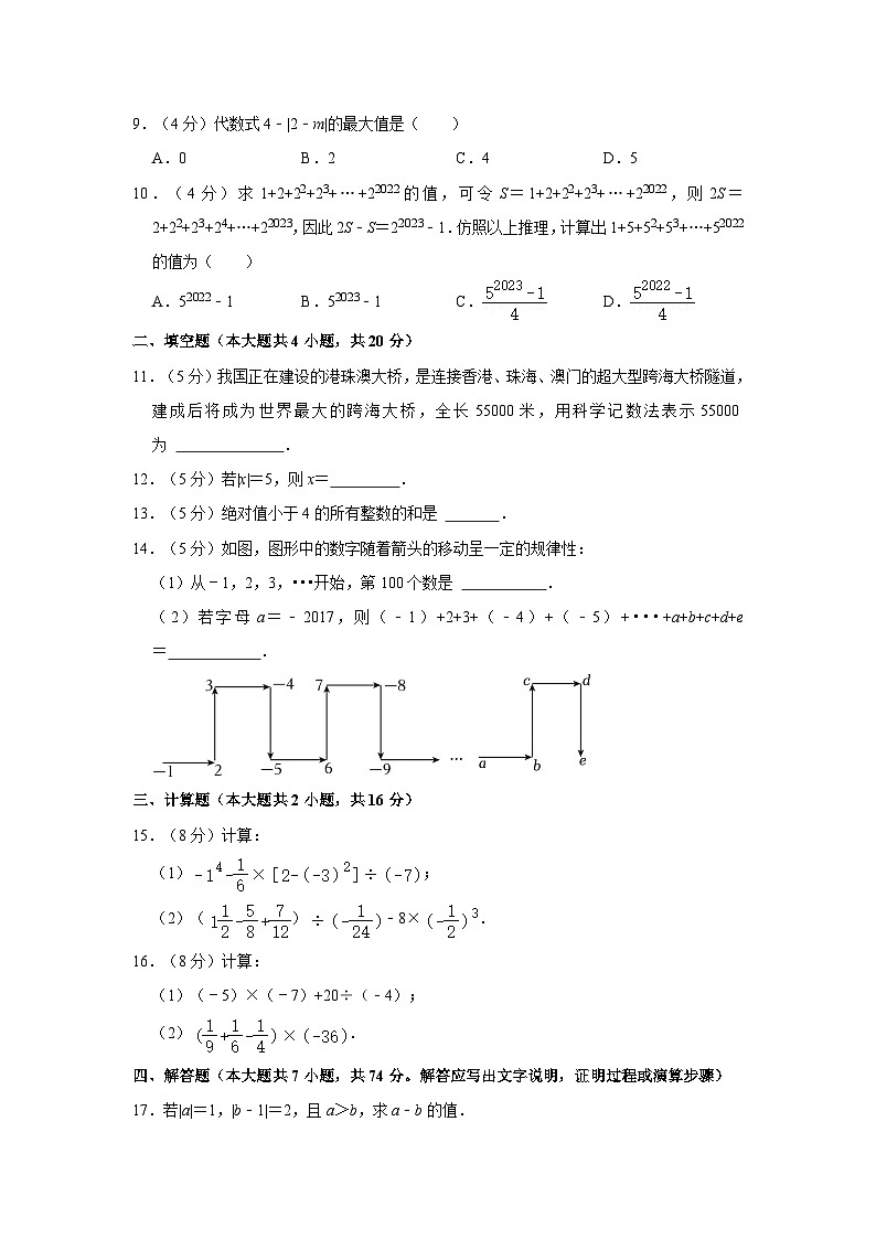 安徽省六安市金安区汇文中学2023-2024学年七年级上学期第一次月考数学试题+02