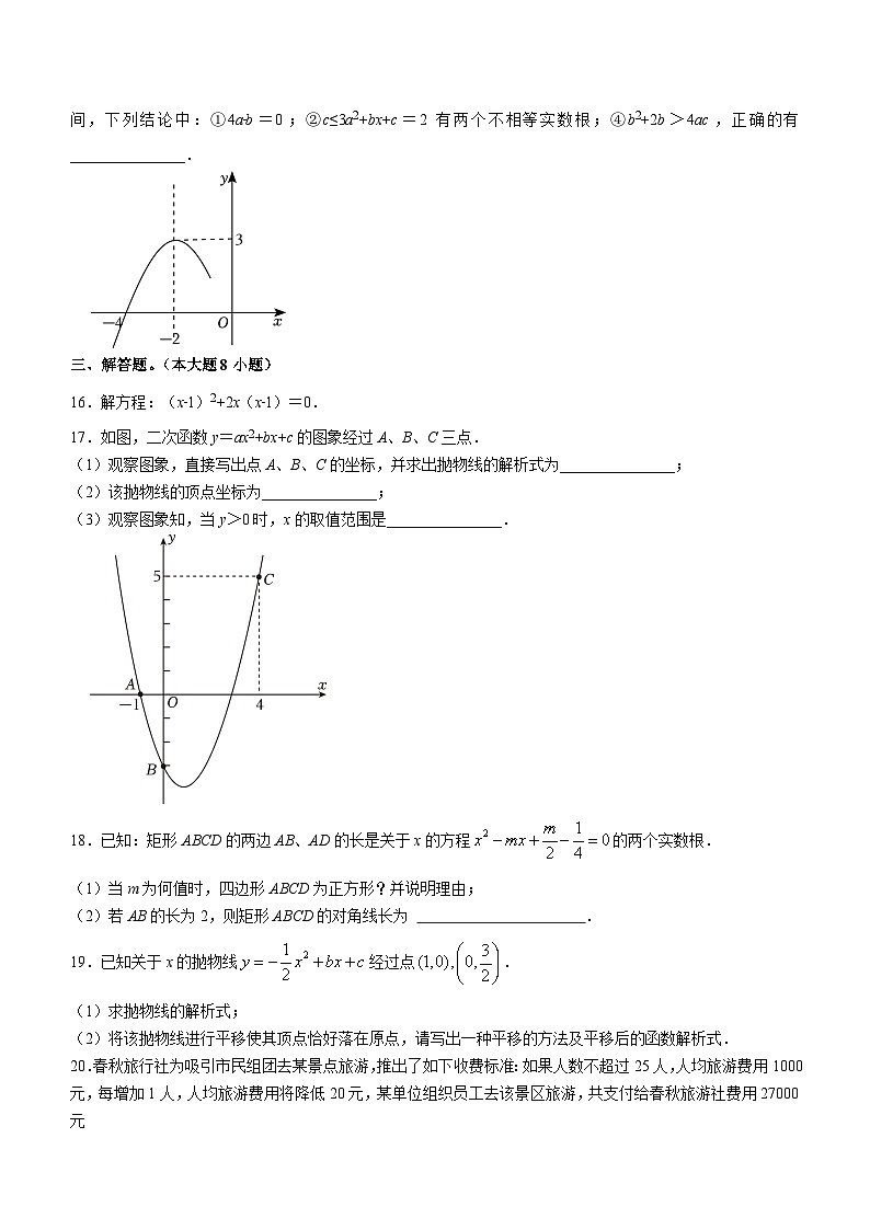 河南省开封市龙亭区金华学校2023-2024学年九年级上学期第一次月考数学试题03