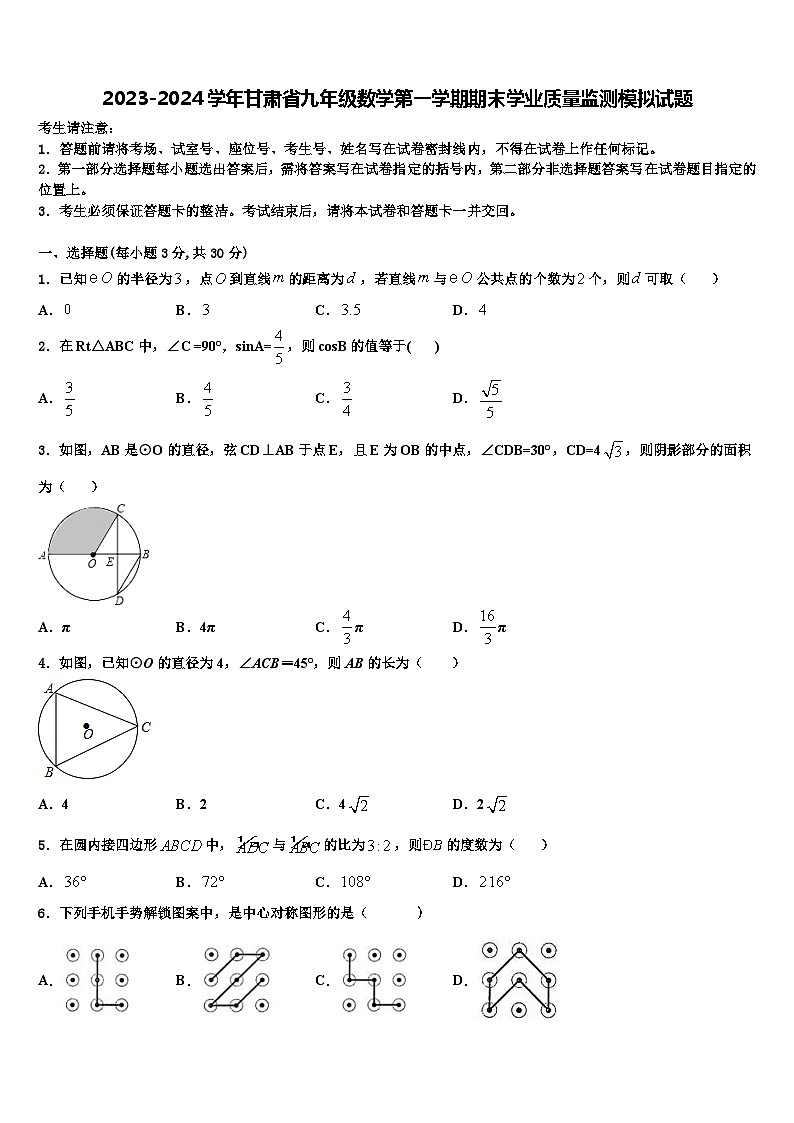 2023-2024学年甘肃省九年级数学第一学期期末学业质量监测模拟试题01