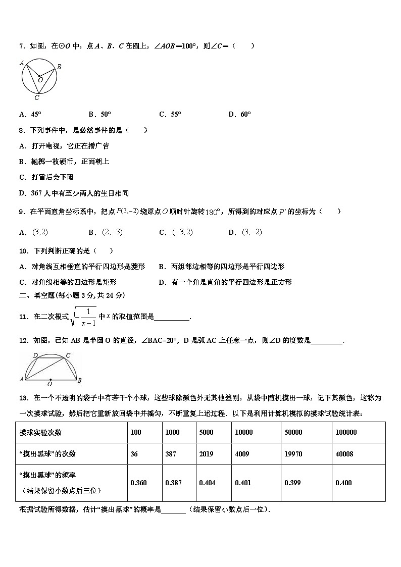 2023-2024学年甘肃省九年级数学第一学期期末学业质量监测模拟试题02