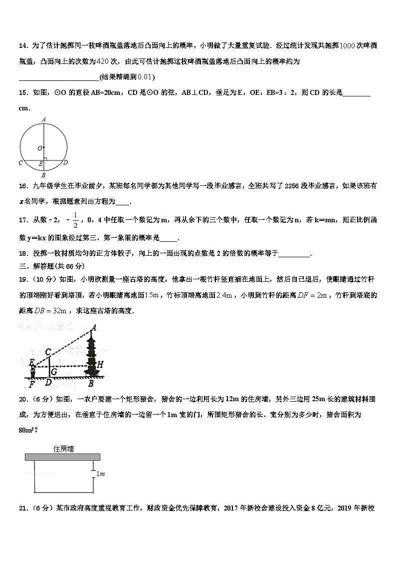 2023-2024学年甘肃省九年级数学第一学期期末学业质量监测模拟试题03