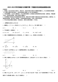 2023-2024学年甘肃省九年级数学第一学期期末质量跟踪监视模拟试题