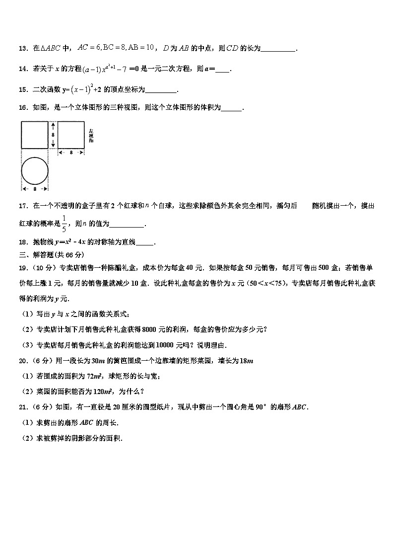 2023-2024学年甘肃省九年级数学第一学期期末模拟试题03
