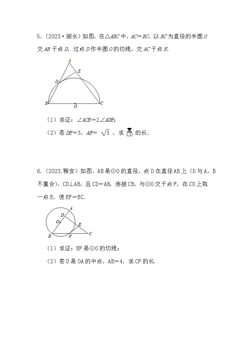 2024年中考数学圆训练专题-综合题型（六）（原卷+解析）03