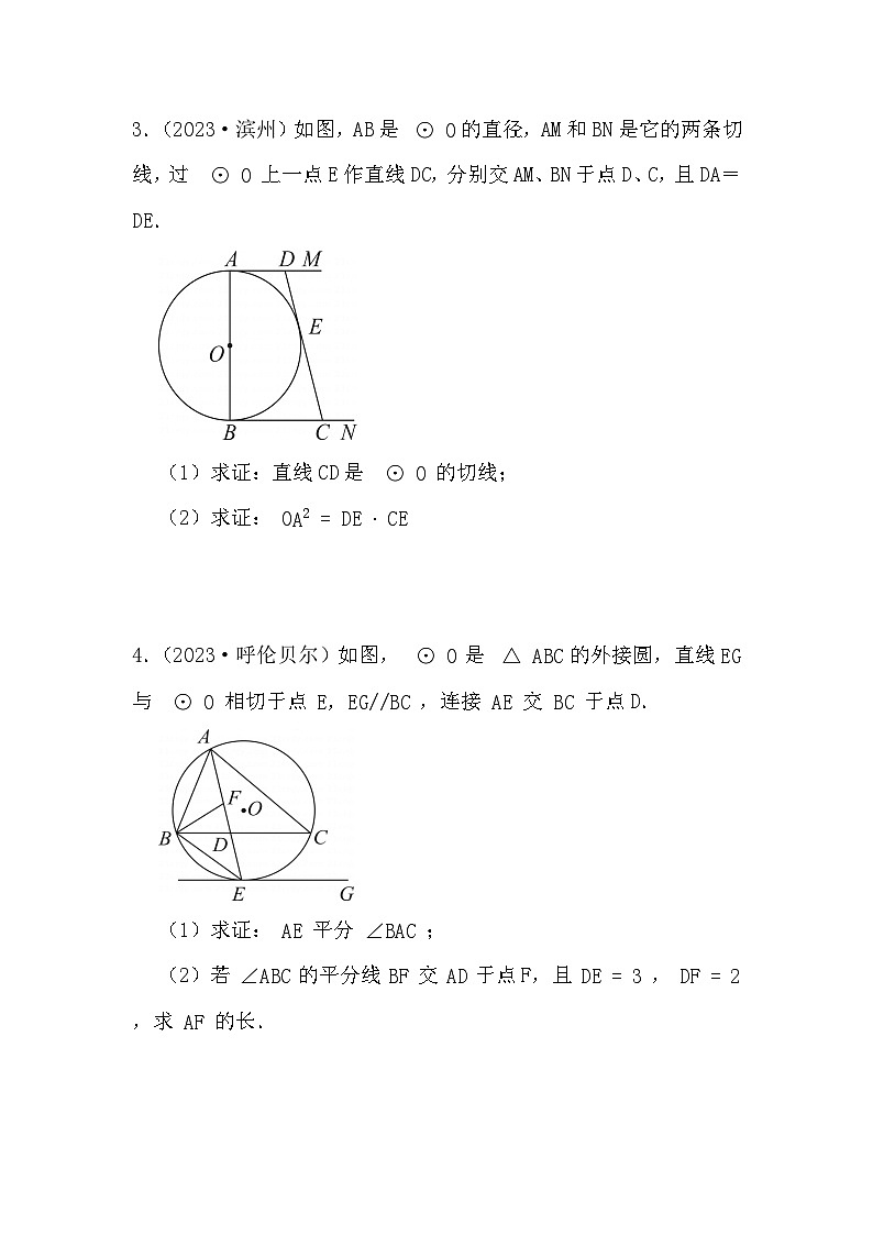 2024年中考数学圆训练专题-综合题型（八）（原卷+解析）02
