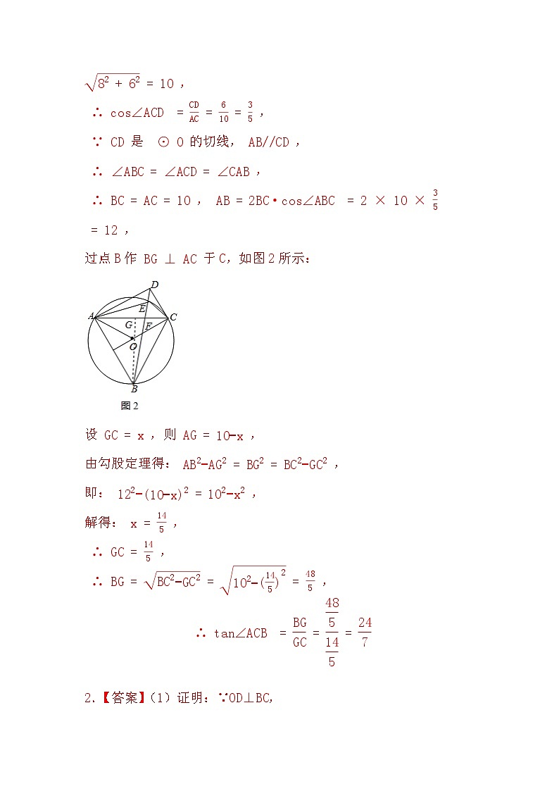 2024年中考数学圆训练专题-综合题型（八）（原卷+解析）02
