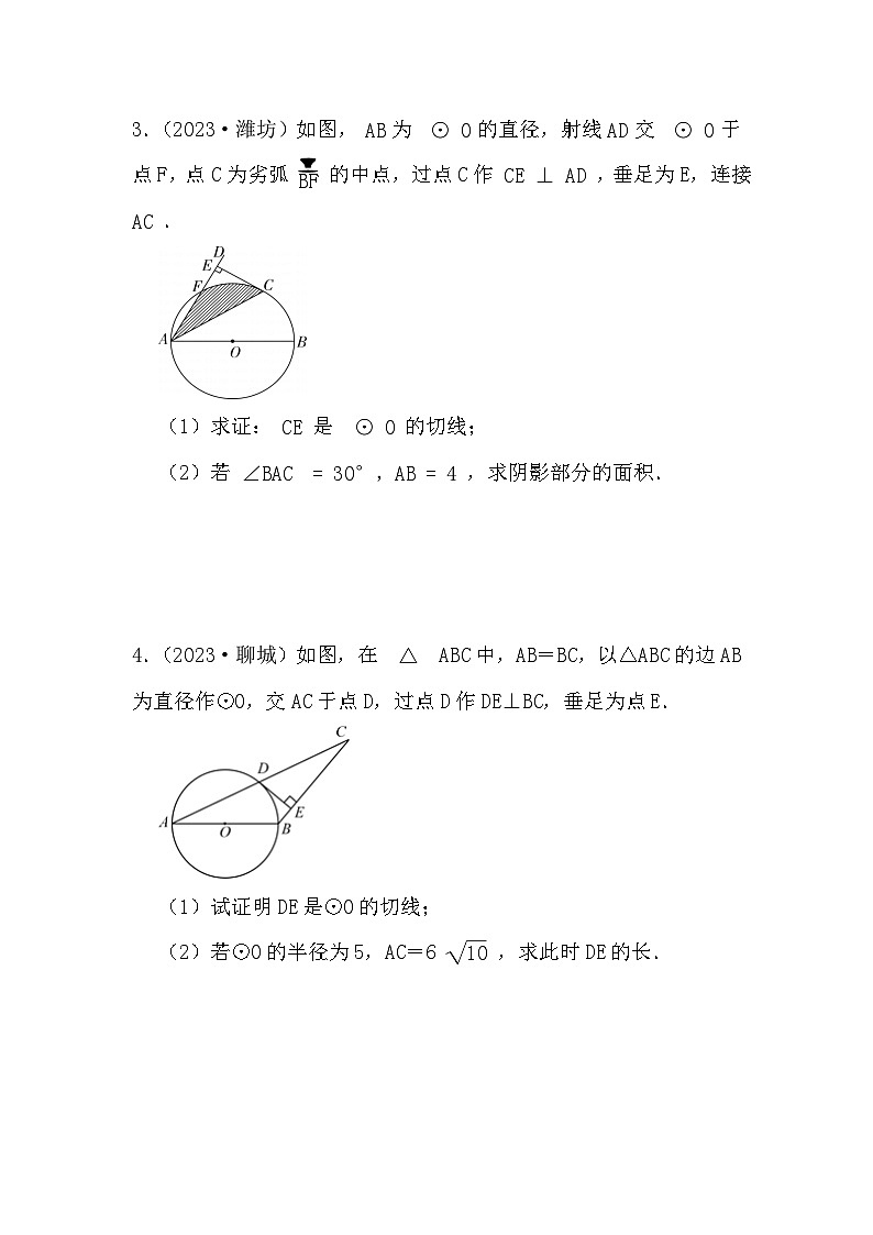 2024年中考数学圆训练专题-综合题型（七）（原卷+解析）02