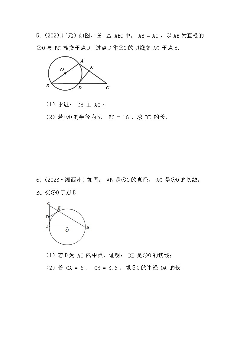 2024年中考数学圆训练专题-综合题型（七）（原卷+解析）03