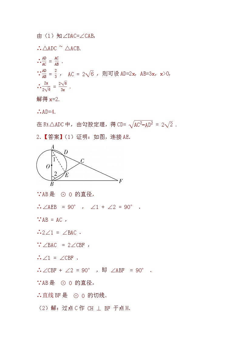 2024年中考数学圆训练专题-综合题型（七）（原卷+解析）02