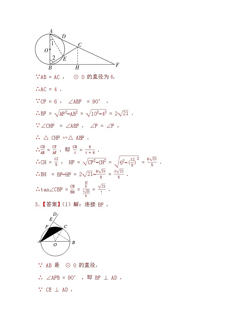 2024年中考数学圆训练专题-综合题型（七）（原卷+解析）03
