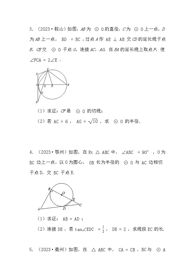 2024年中考数学圆训练专题-综合题型（五）（原卷）第2页