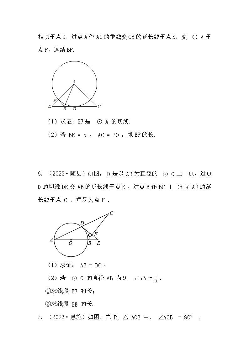 2024年中考数学圆训练专题-综合题型（五）（原卷）第3页