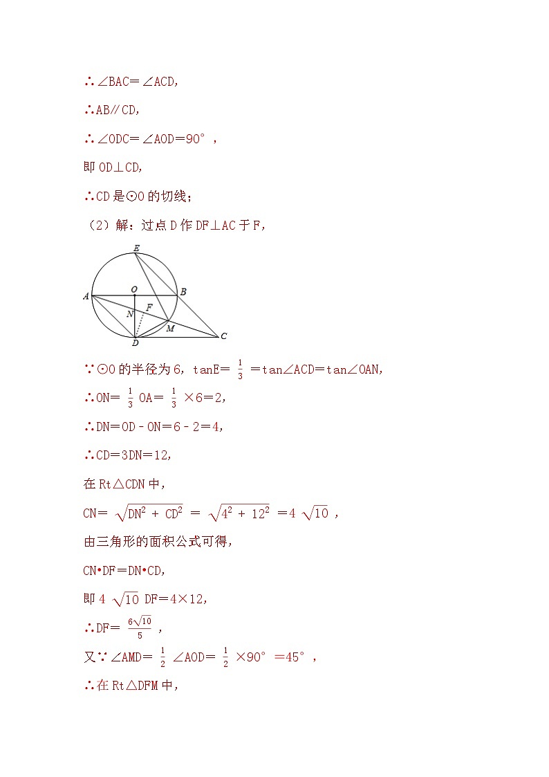 2024年中考数学圆训练专题-综合题型（五）（解析）第2页