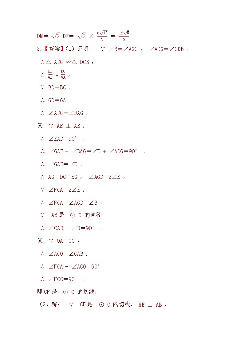 2024年中考数学圆训练专题-综合题型（五）（解析）第3页