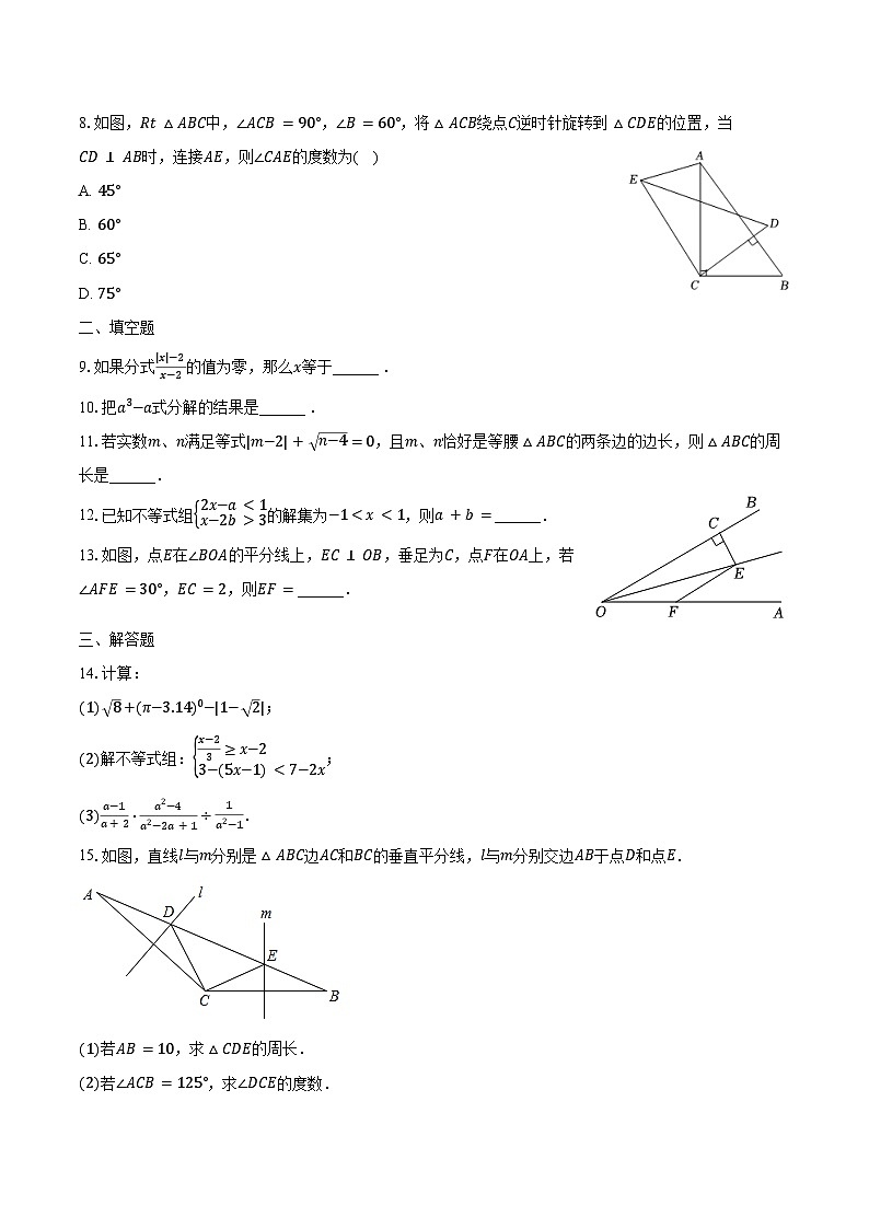 2022-2023学年四川重点大学附中八年级（下）期中数学试卷（含解析）第2页