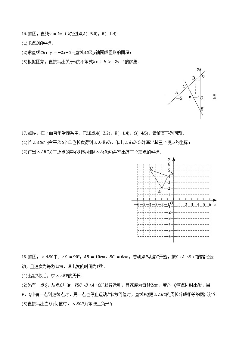 2022-2023学年四川重点大学附中八年级（下）期中数学试卷（含解析）第3页