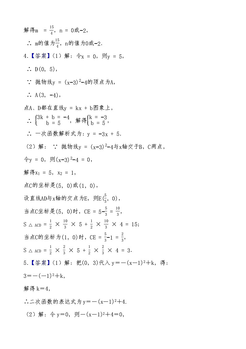 2024年中考数学二次函数训练专题-基础题型（三）（解析部分）第2页