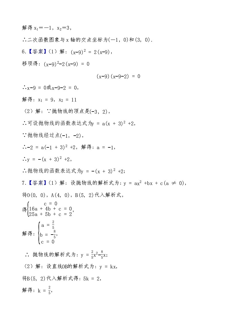 2024年中考数学二次函数训练专题-基础题型（三）（解析部分）第3页