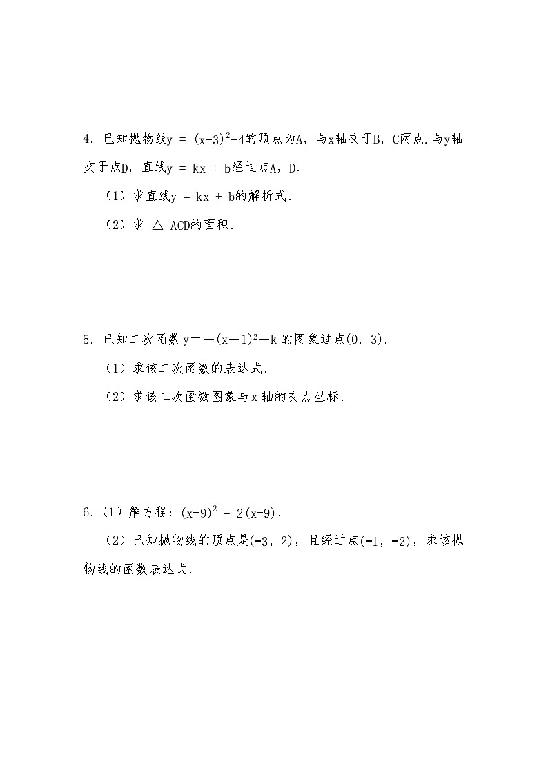 2024年中考数学二次函数训练专题-基础题型（三）（试题部分）第2页