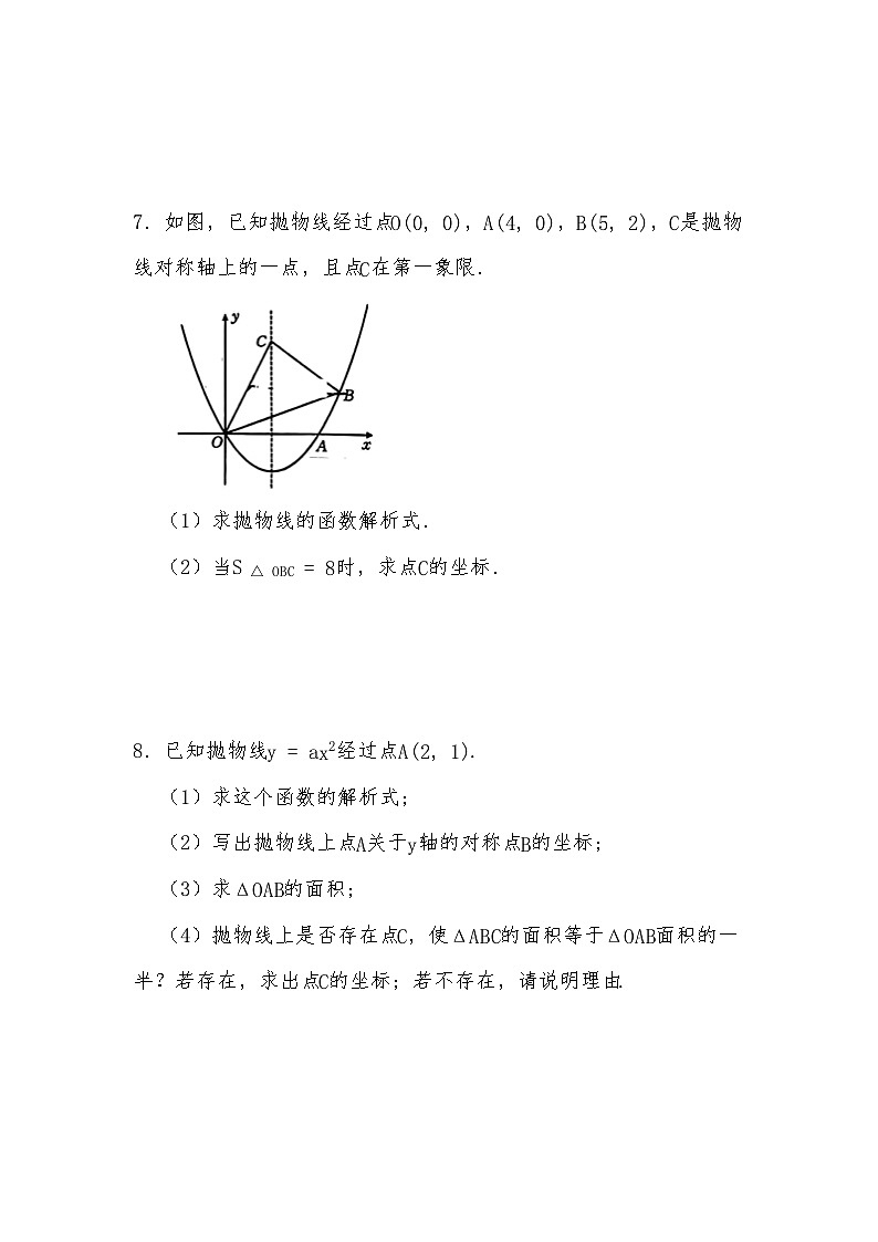 2024年中考数学二次函数训练专题-基础题型（三）（试题部分）第3页