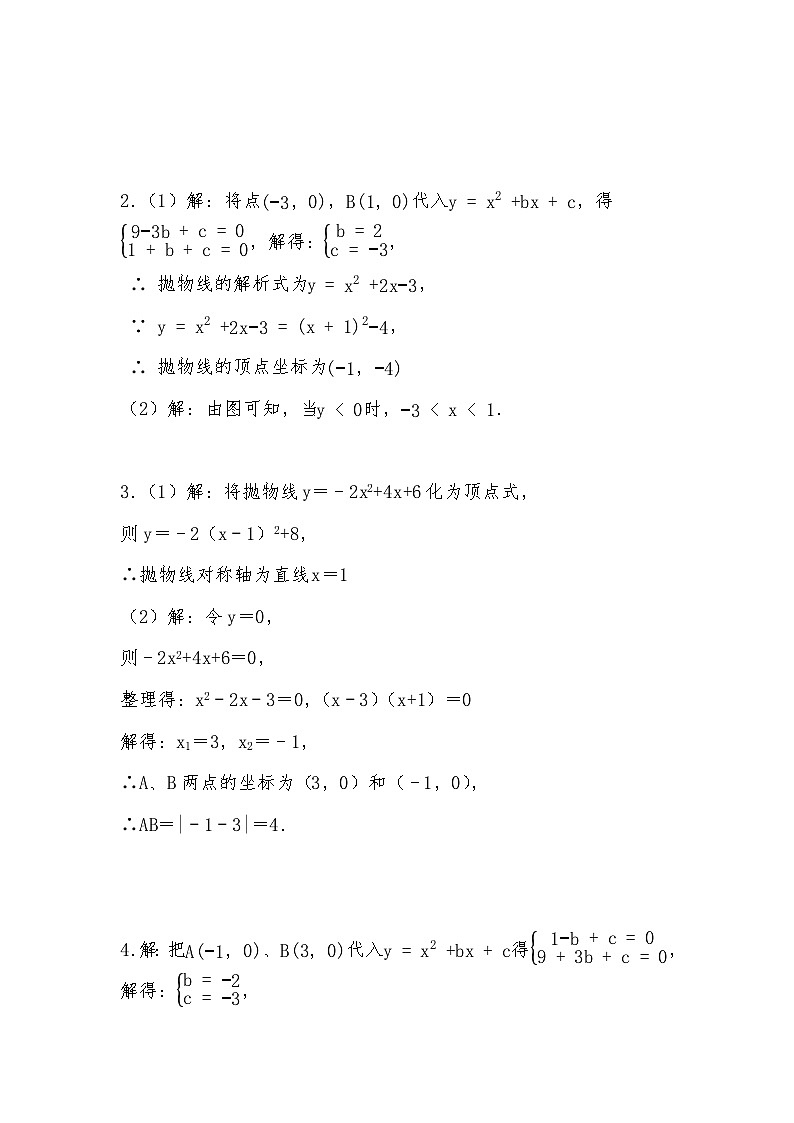 2024年中考数学二次函数训练专题-基础题型（一）（解析部分）第2页