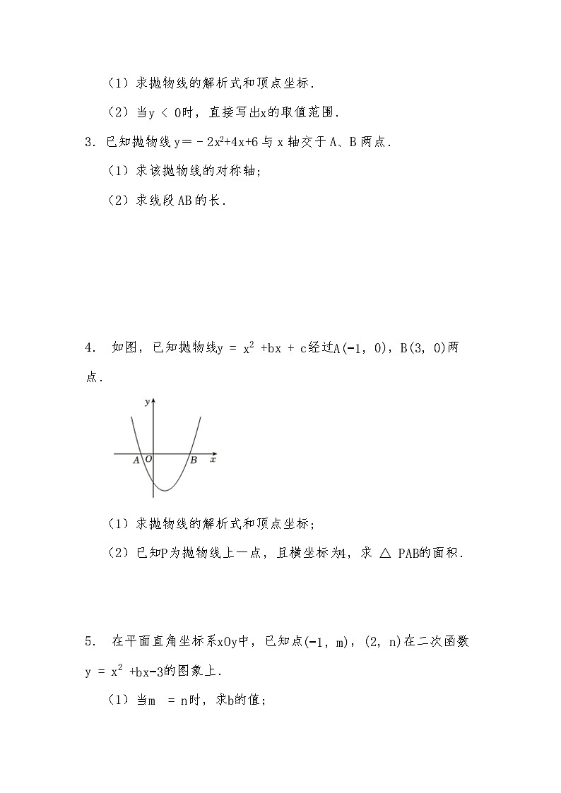 2024年中考数学二次函数训练专题-基础题型（一）（试题部分）第2页