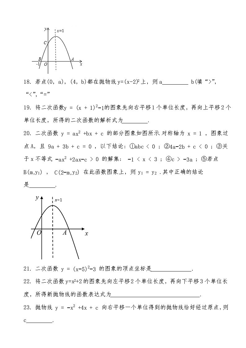 2024年中考数学二次函数训练专题-填空题专项（三）（试题部分）第3页