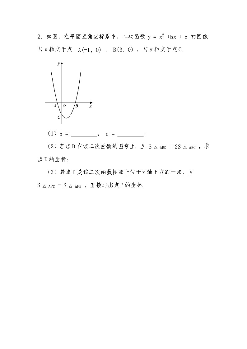 2024年中考数学二次函数训练专题-压轴题专题（六）（试题部分）第2页