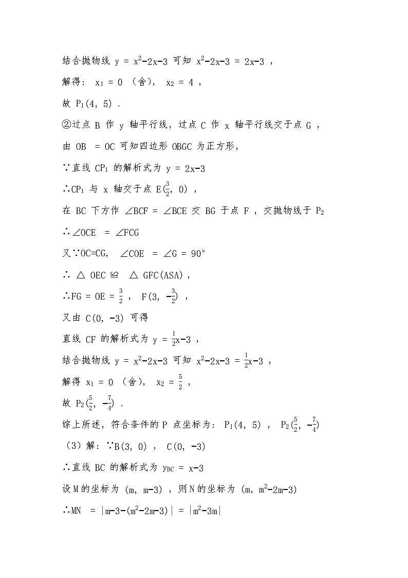 2024年中考数学二次函数训练专题-压轴题专题（六）（解析部分）第2页