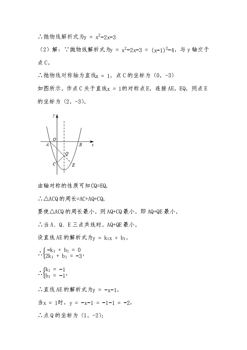 2024年中考数学二次函数训练专题-压轴题专题（四）（解析部分）第2页