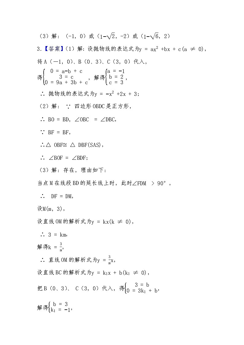 2024年中考数学二次函数训练专题-压轴题专题（四）（解析部分）第3页