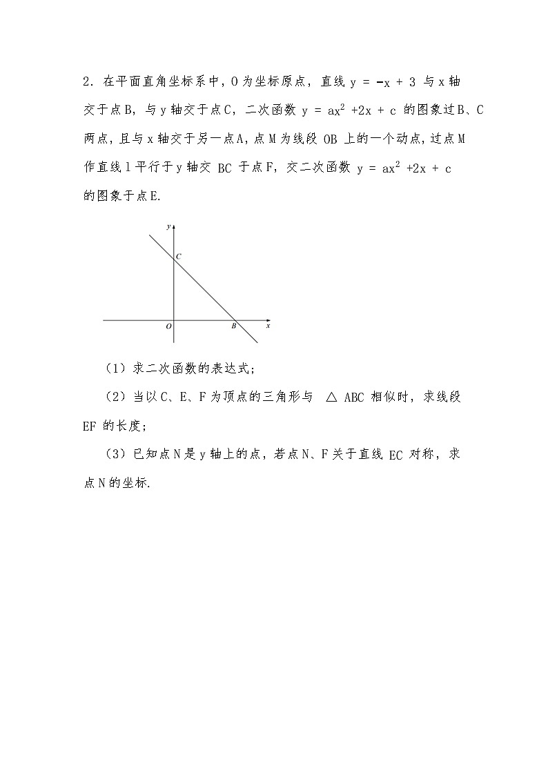 2024年中考数学二次函数训练专题-压轴题专题（五）（试题部分）第2页