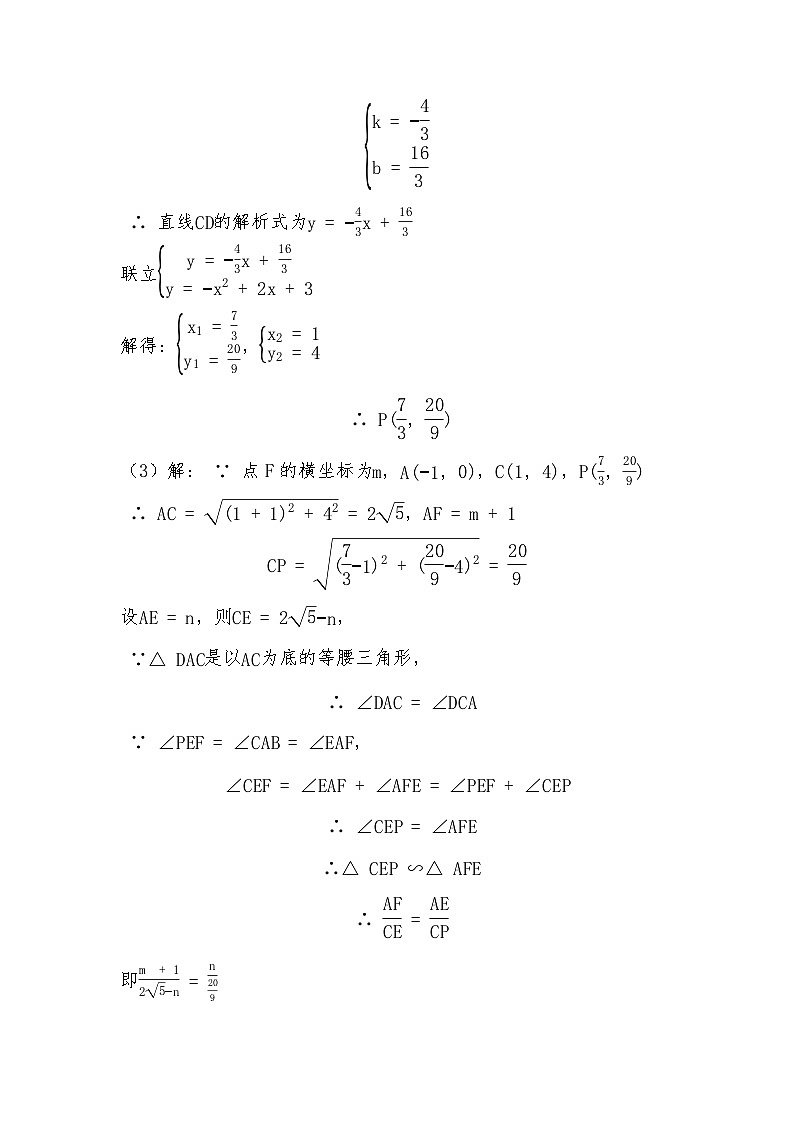 2024年中考数学二次函数训练专题-压轴题专题（五）（解析部分）第2页