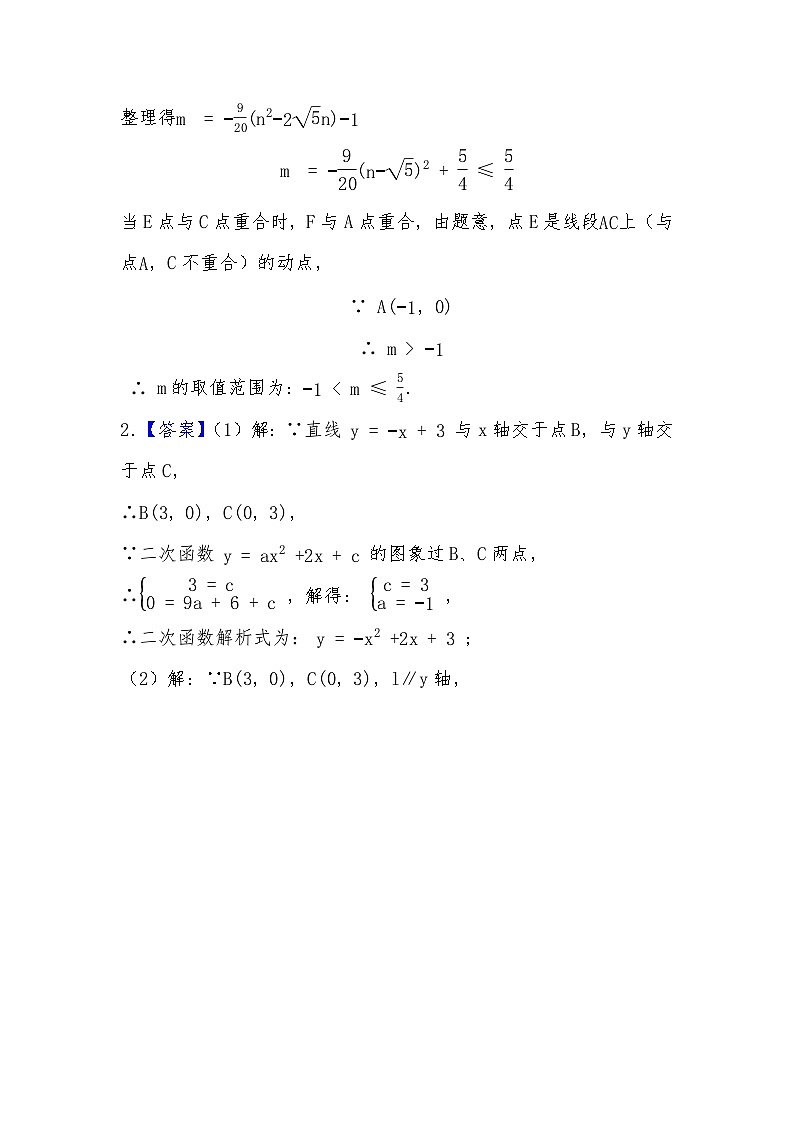 2024年中考数学二次函数训练专题-压轴题专题（五）（解析部分）第3页