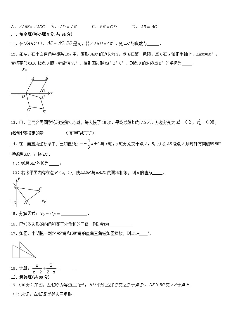 2023-2024学年江西省南昌市心远中学数学八上期末学业水平测试模拟试题含答案03